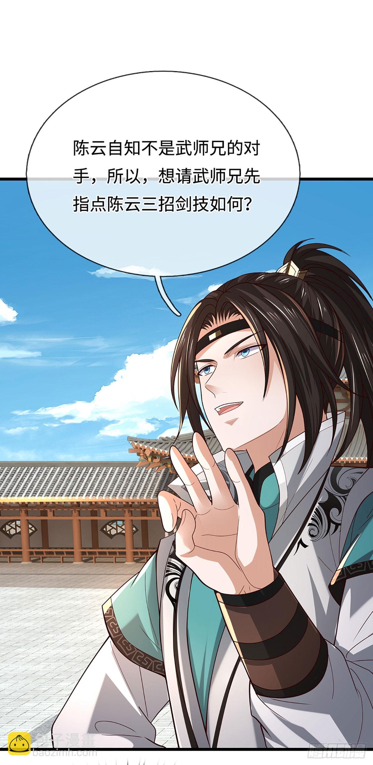 第47话 来自师兄的&rdquo;关爱&ldquo;(1/2)-第47话