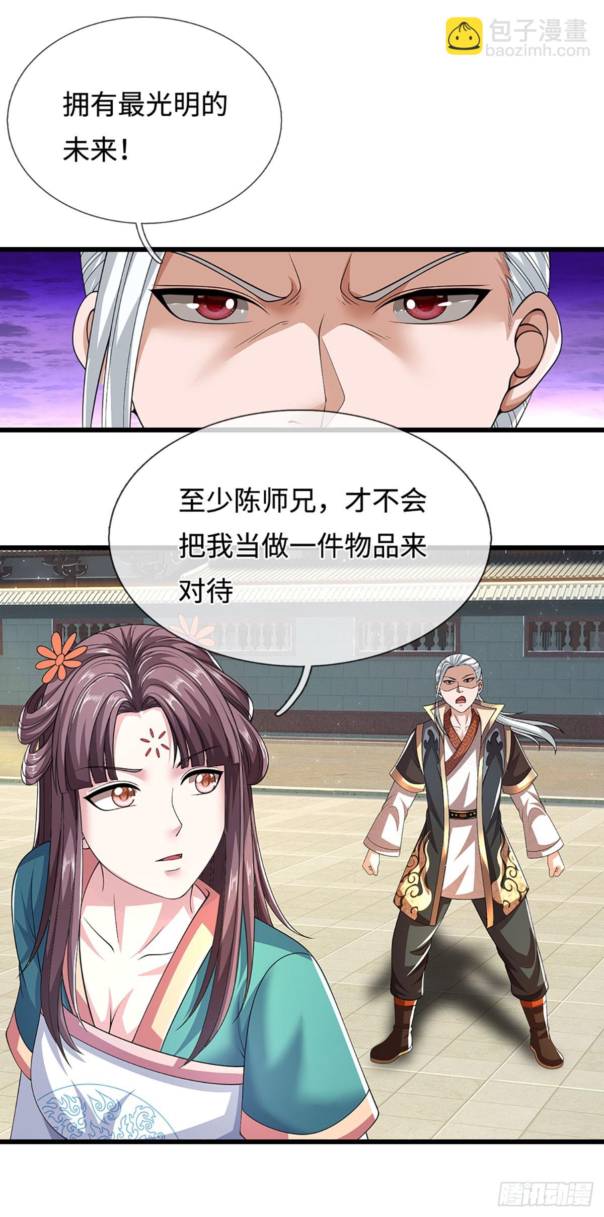 第47话 来自师兄的&rdquo;关爱&ldquo;(1/2)-第47话