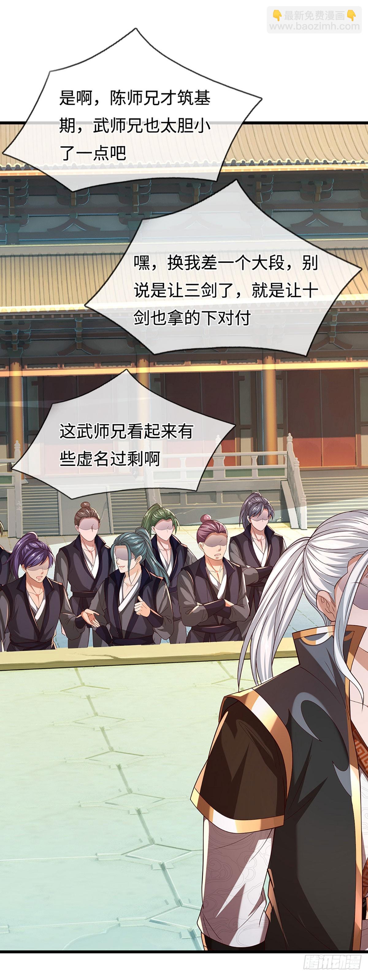 第47话 来自师兄的&rdquo;关爱&ldquo;(1/2)-第47话