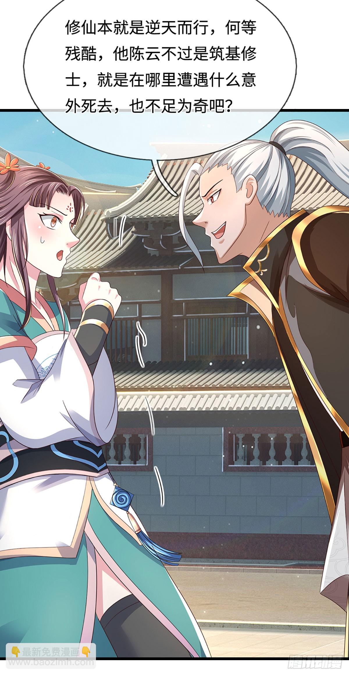 第47话 来自师兄的&rdquo;关爱&ldquo;(1/2)-第47话