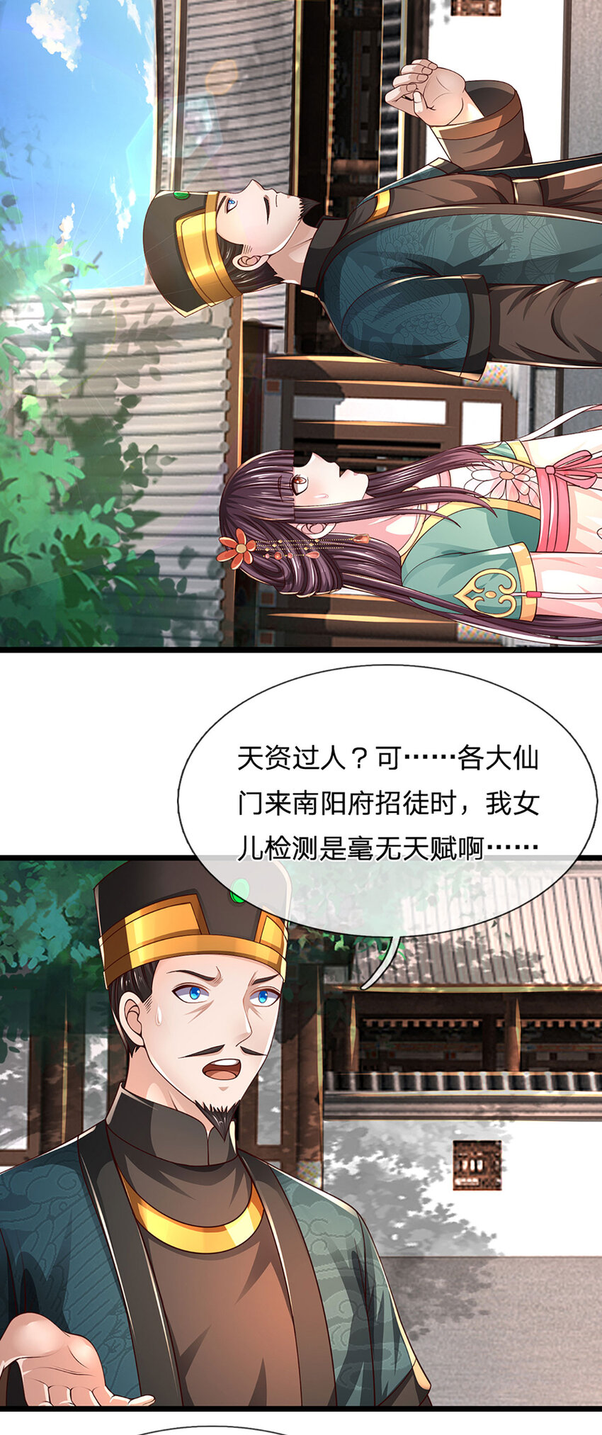 第9话 机缘因我而变？(1/2)-第9话