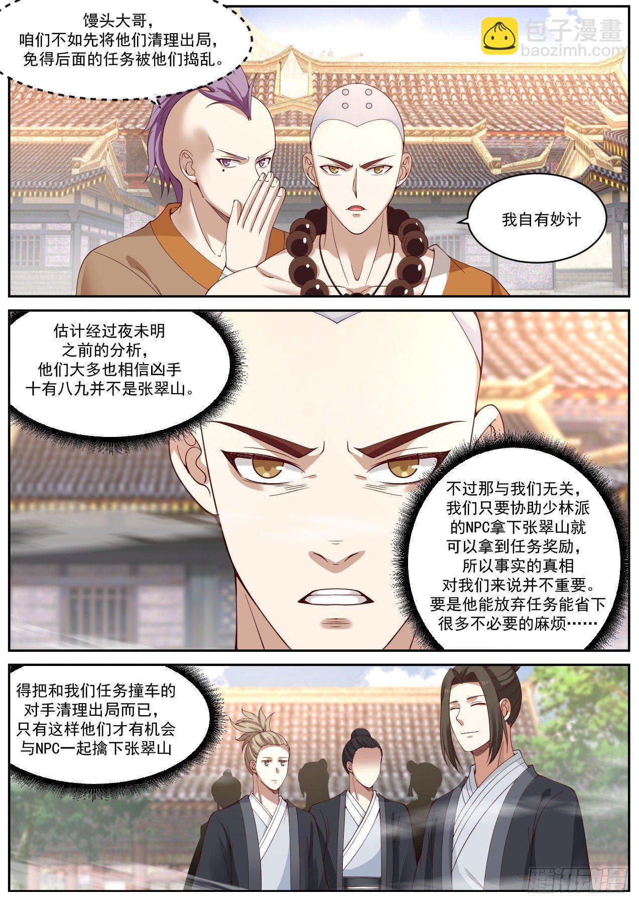 龙门镖局灭门案（二）-第11话
