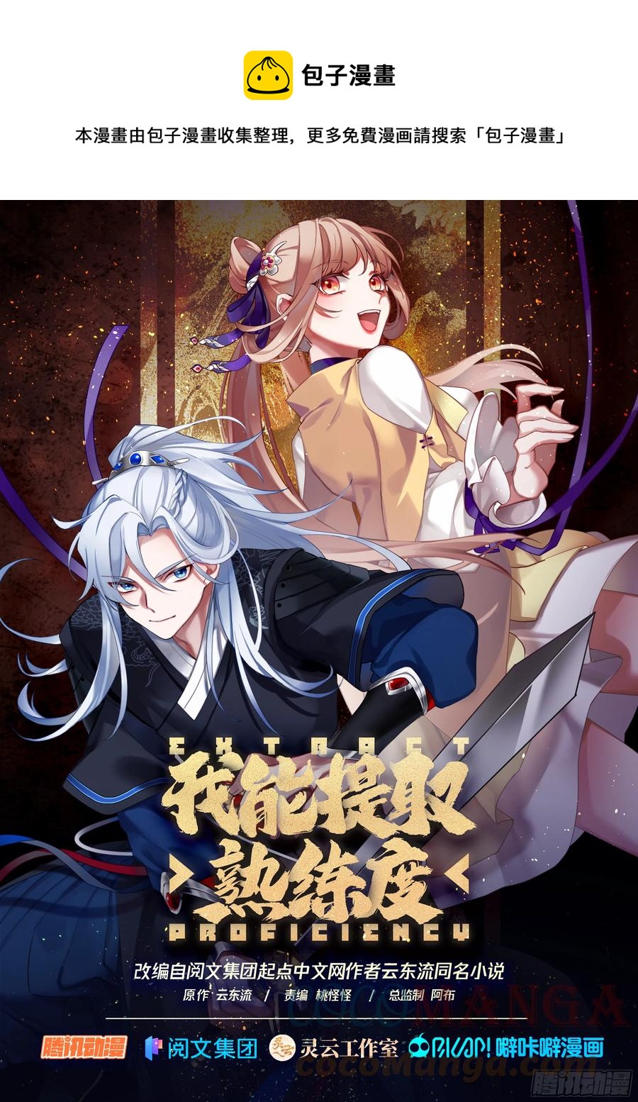 东邪西毒-第103话