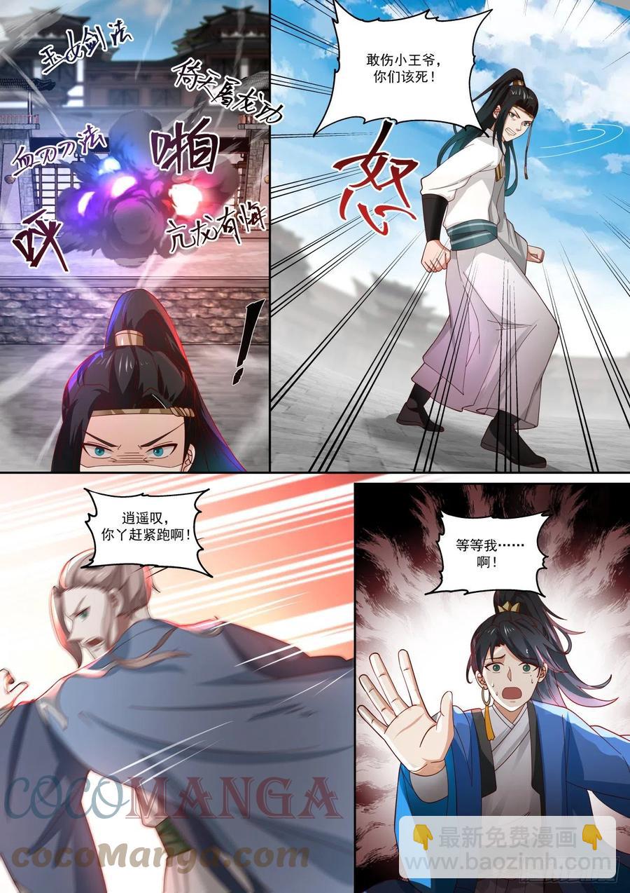 东邪西毒-第103话