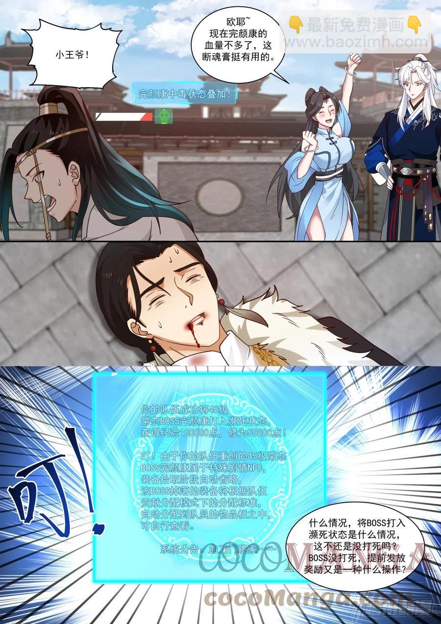 东邪西毒-第103话
