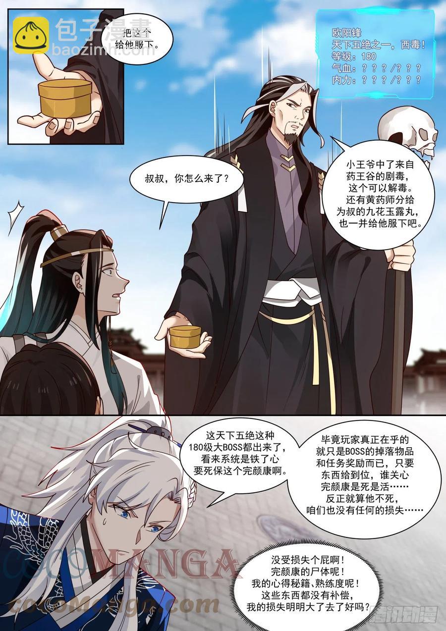 东邪西毒-第103话