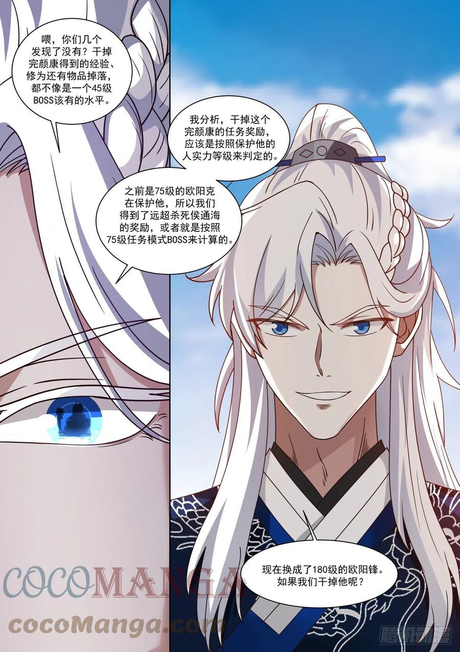 东邪西毒-第103话