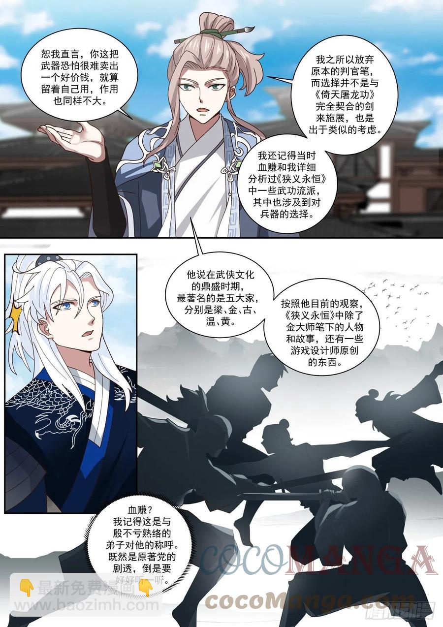 东邪西毒-第103话