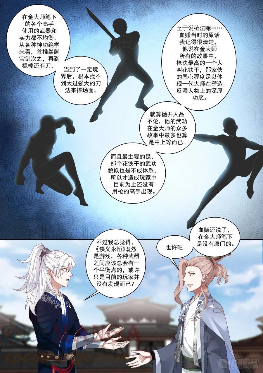 东邪西毒-第103话
