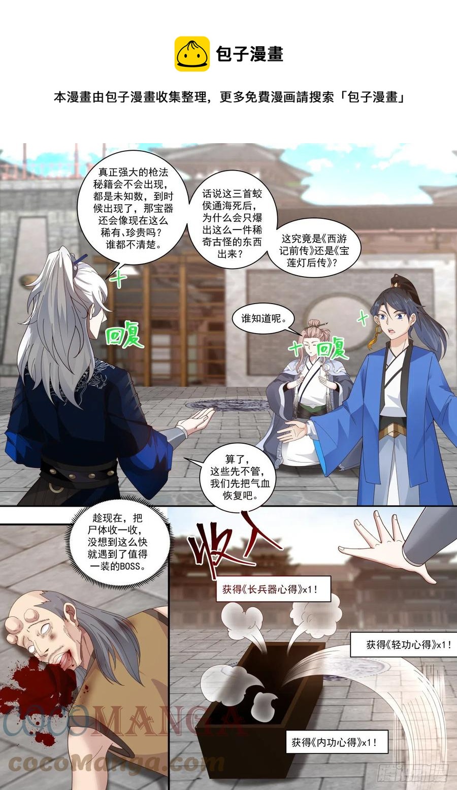 东邪西毒-第103话