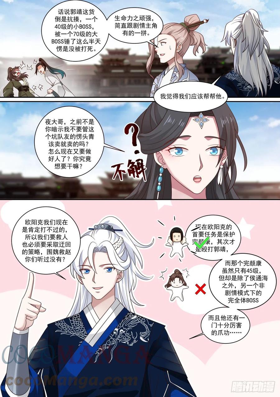 东邪西毒-第103话