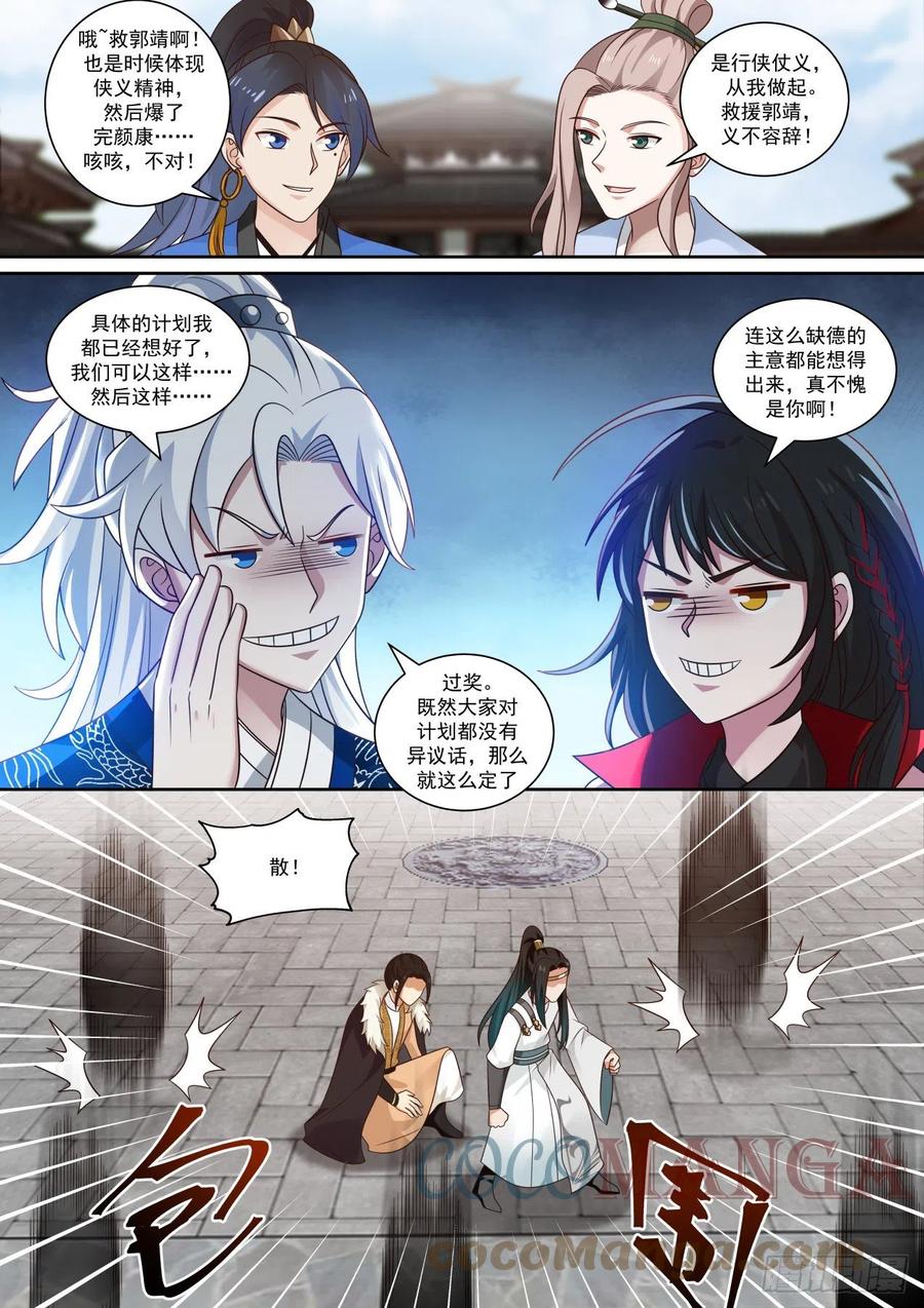 东邪西毒-第103话