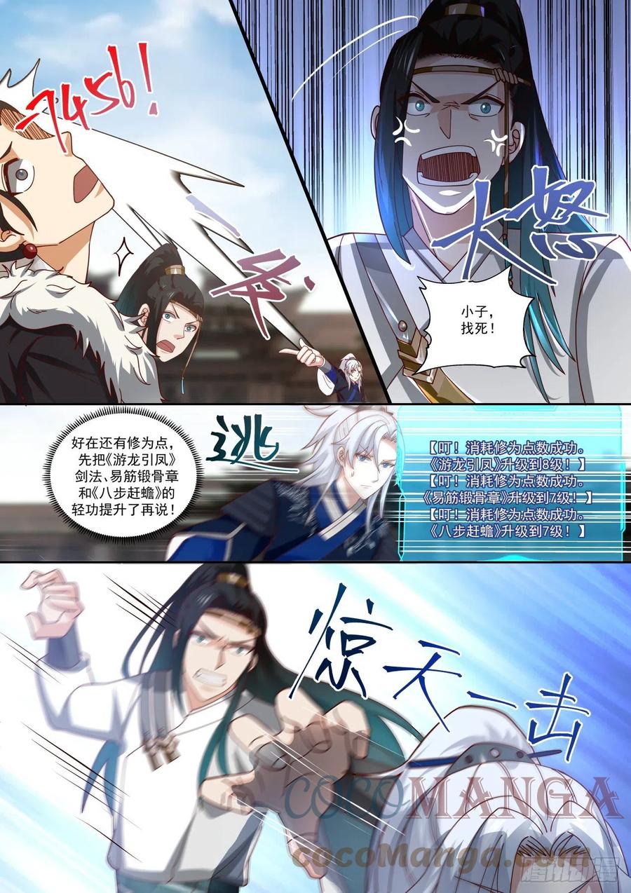 东邪西毒-第103话