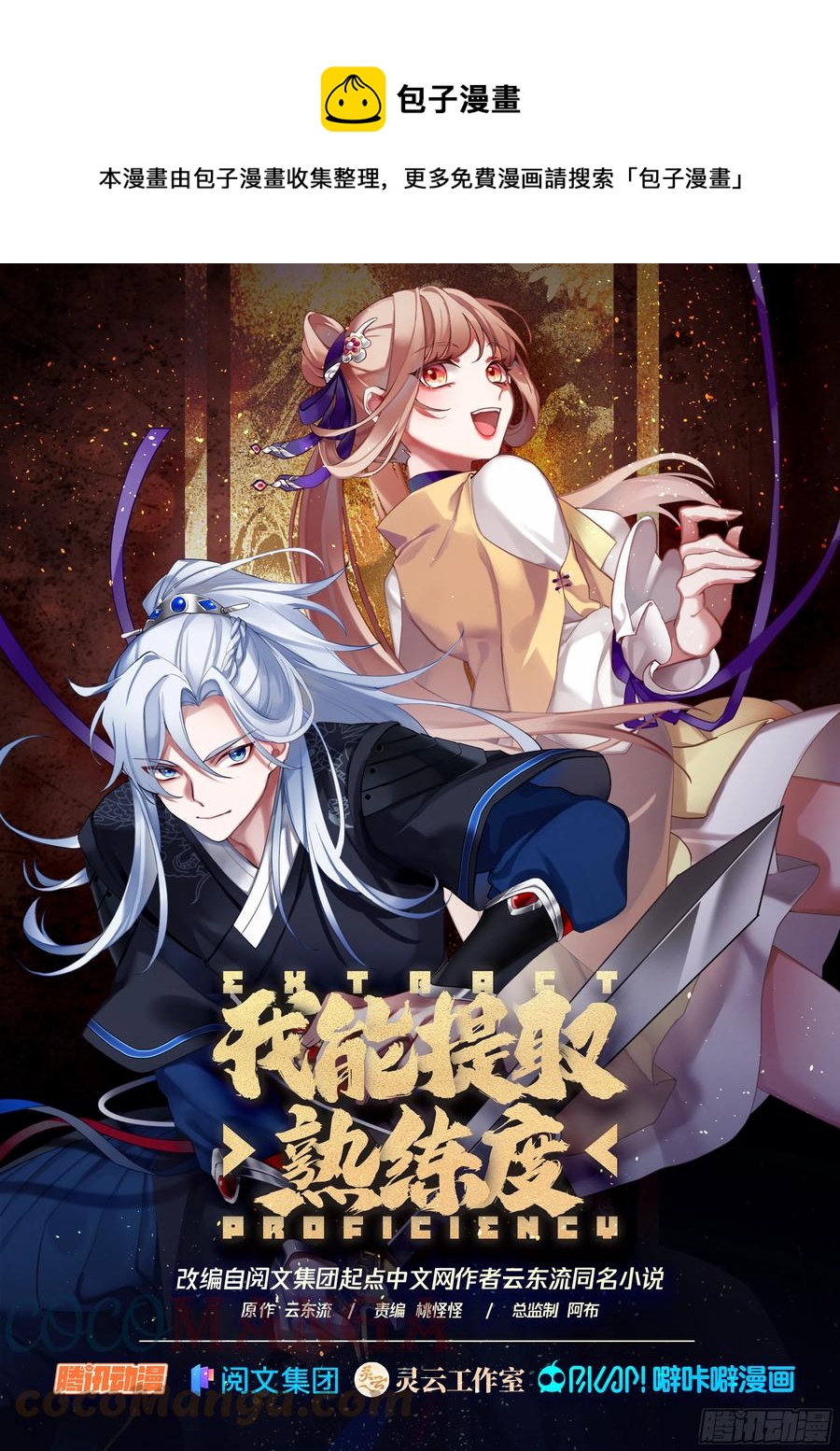 剧情之刃-第105话
