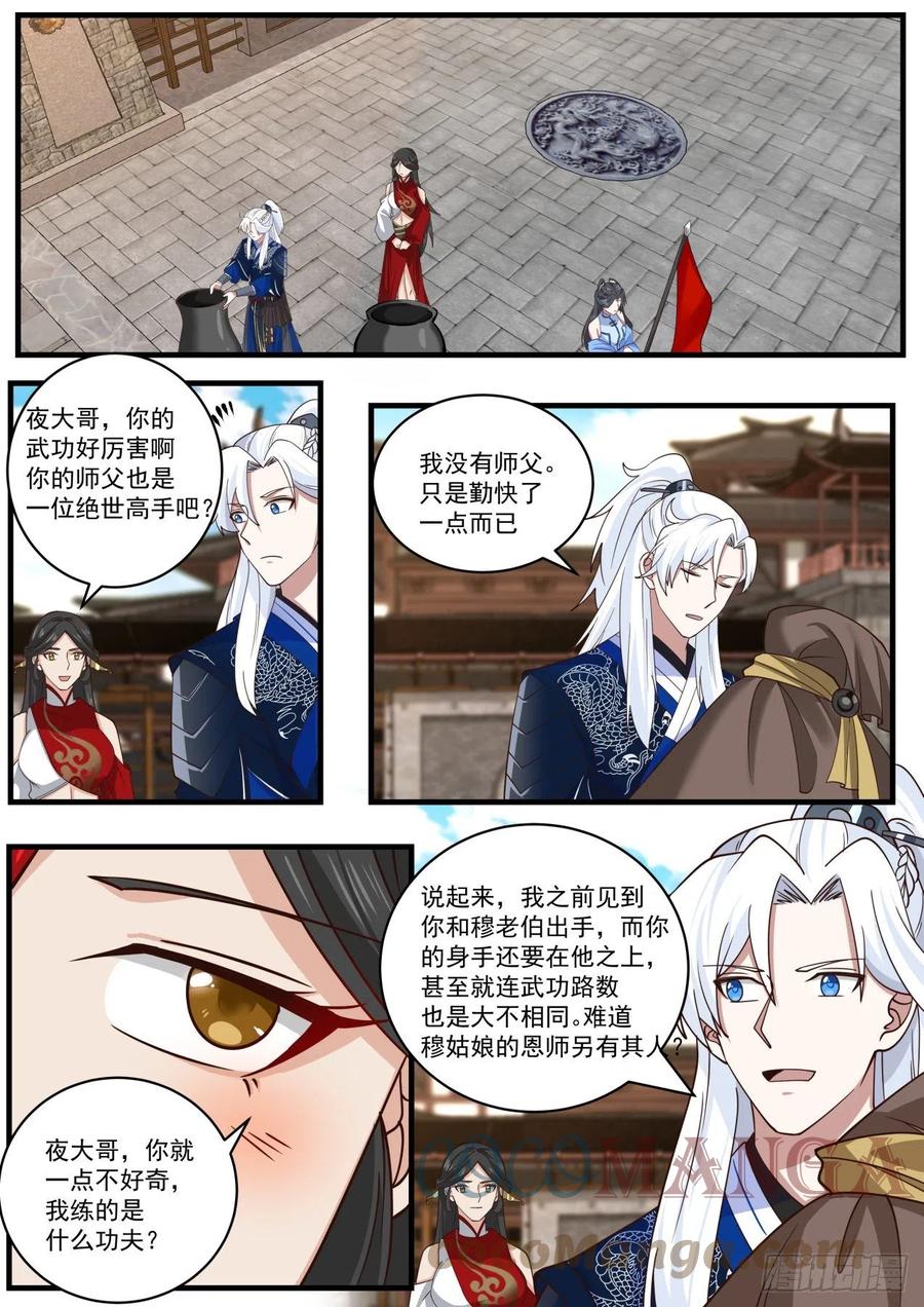 剧情之刃-第105话