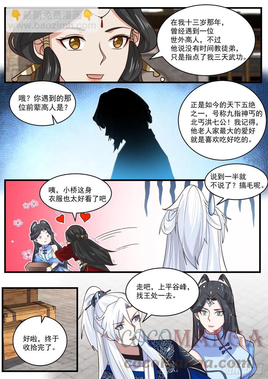 剧情之刃-第105话