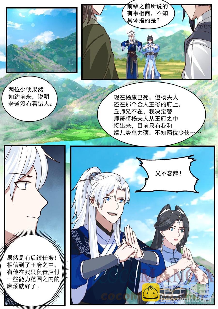 剧情之刃-第105话