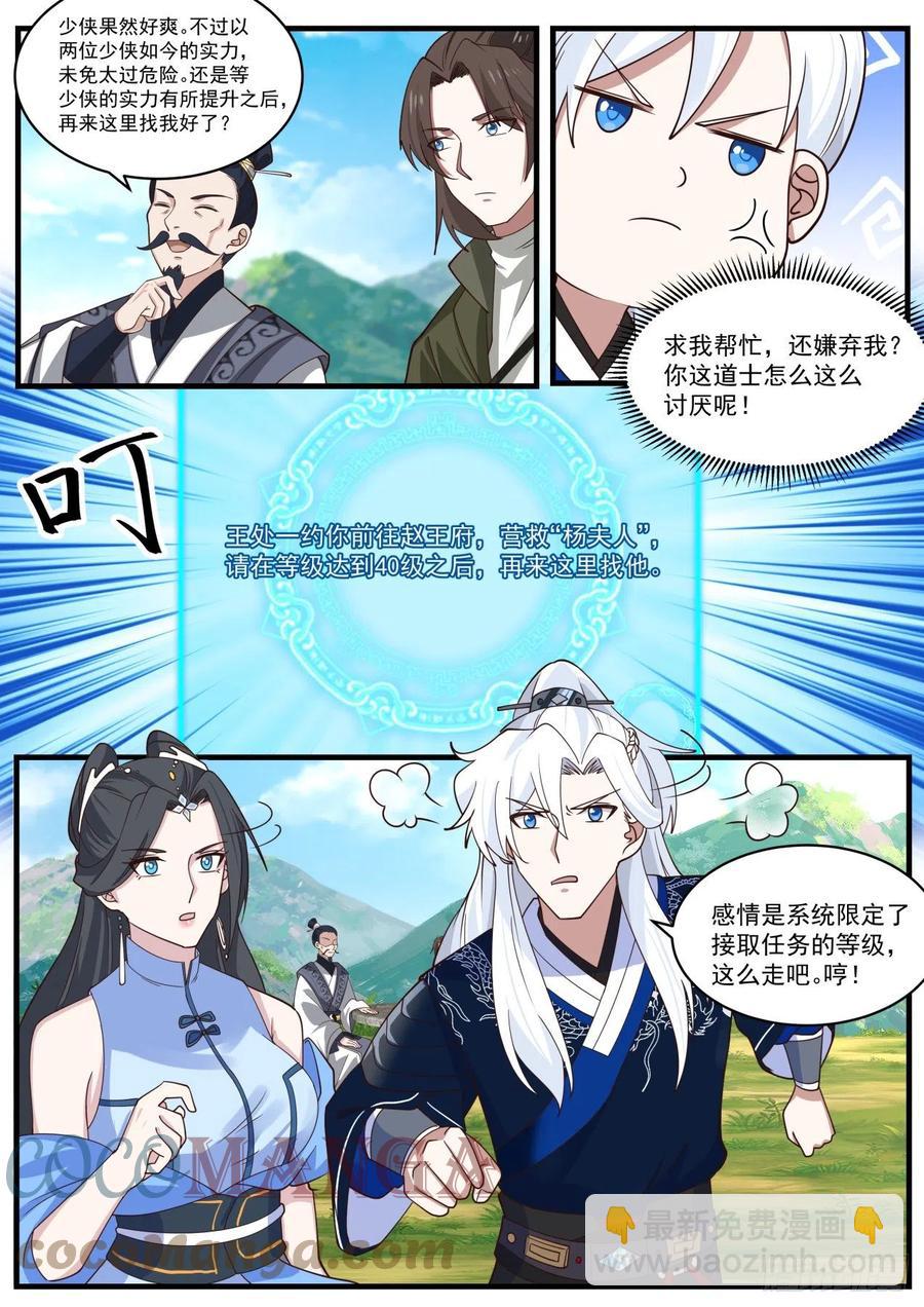 剧情之刃-第105话