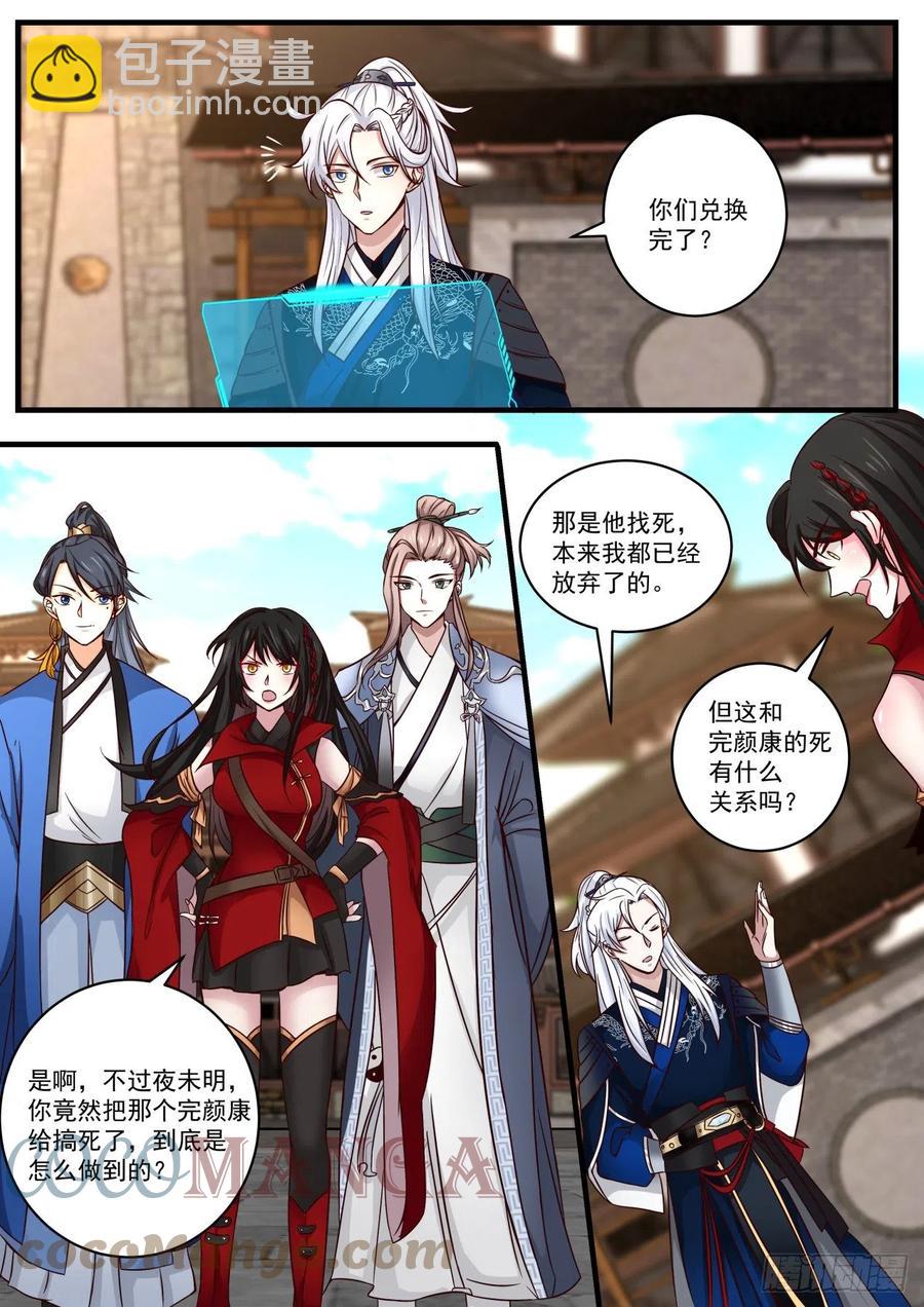 剧情之刃-第105话