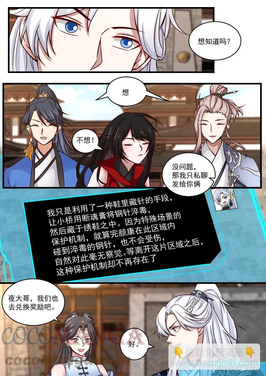 剧情之刃-第105话