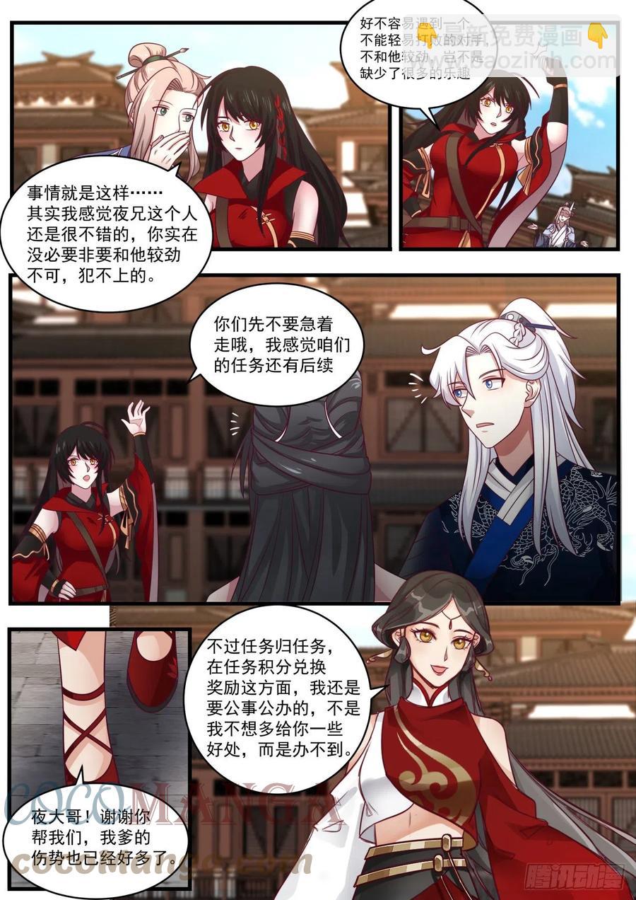 剧情之刃-第105话