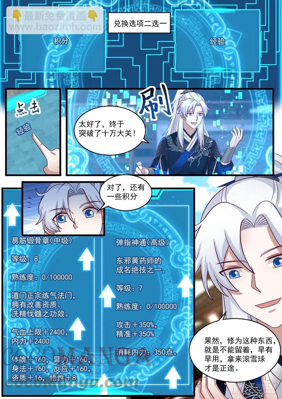 剧情之刃-第105话