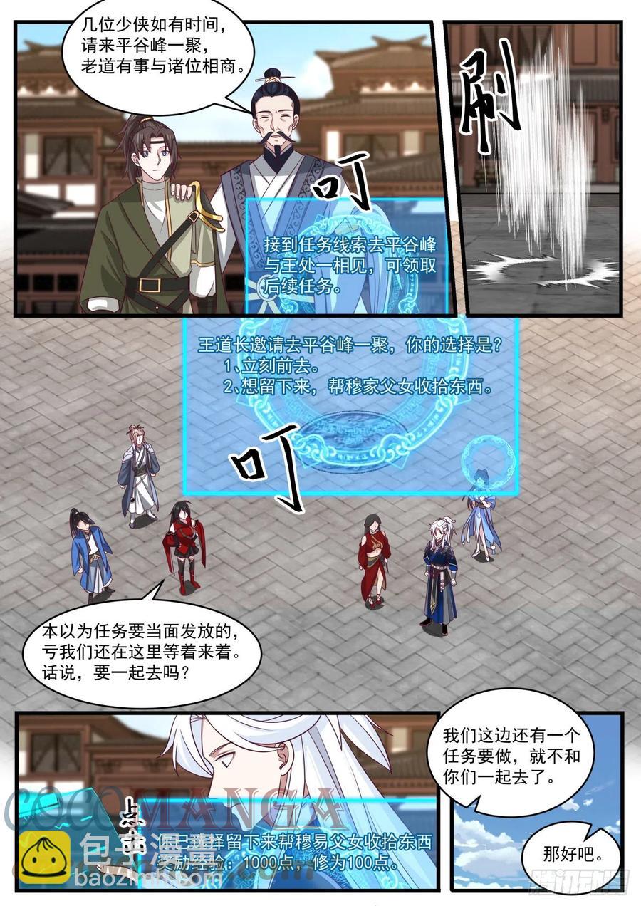 剧情之刃-第105话