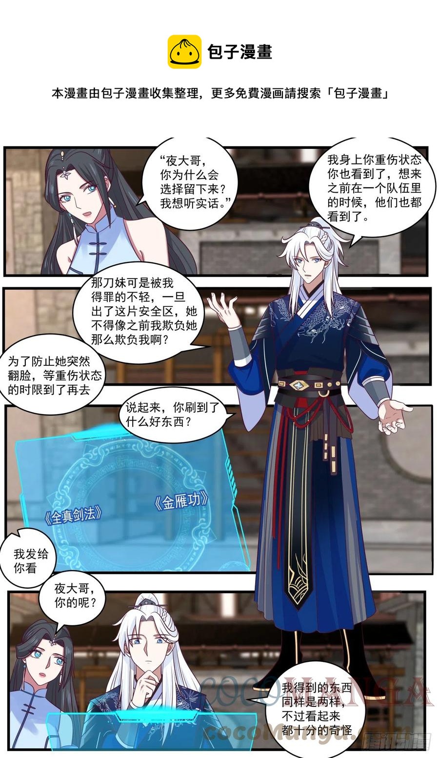 剧情之刃-第105话