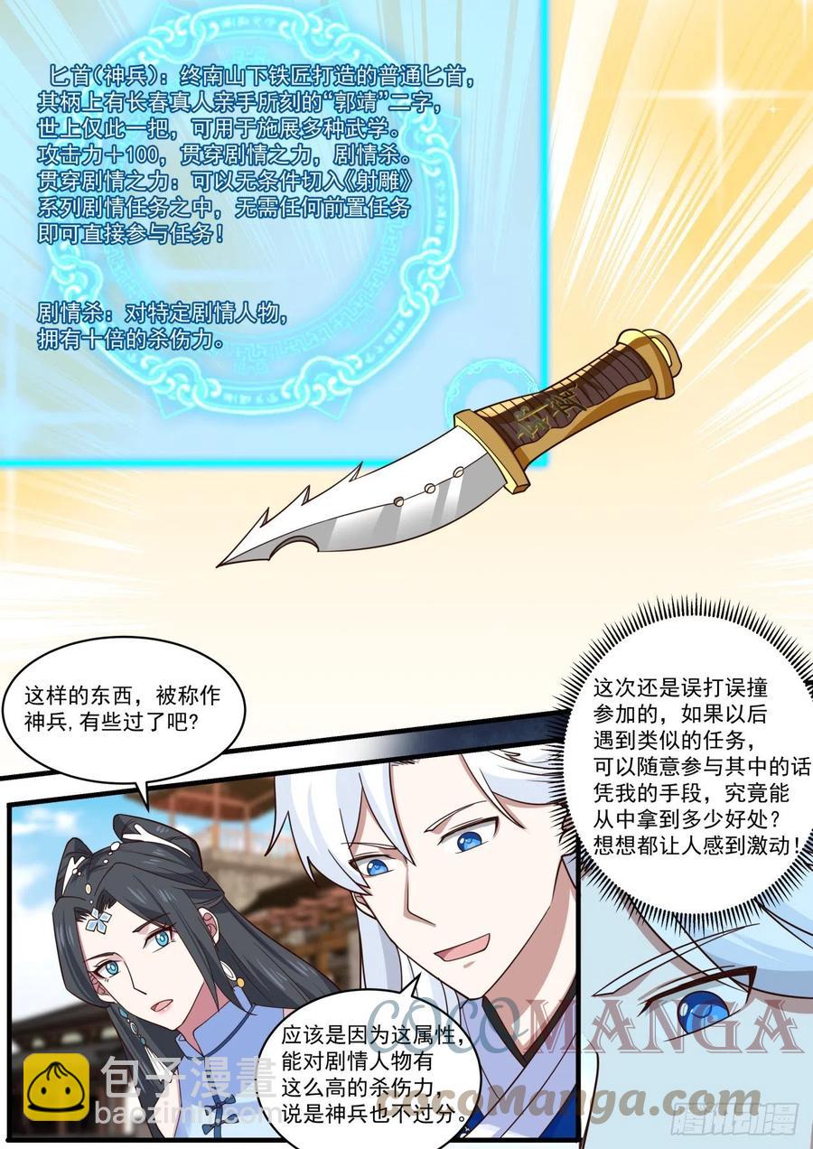 剧情之刃-第105话