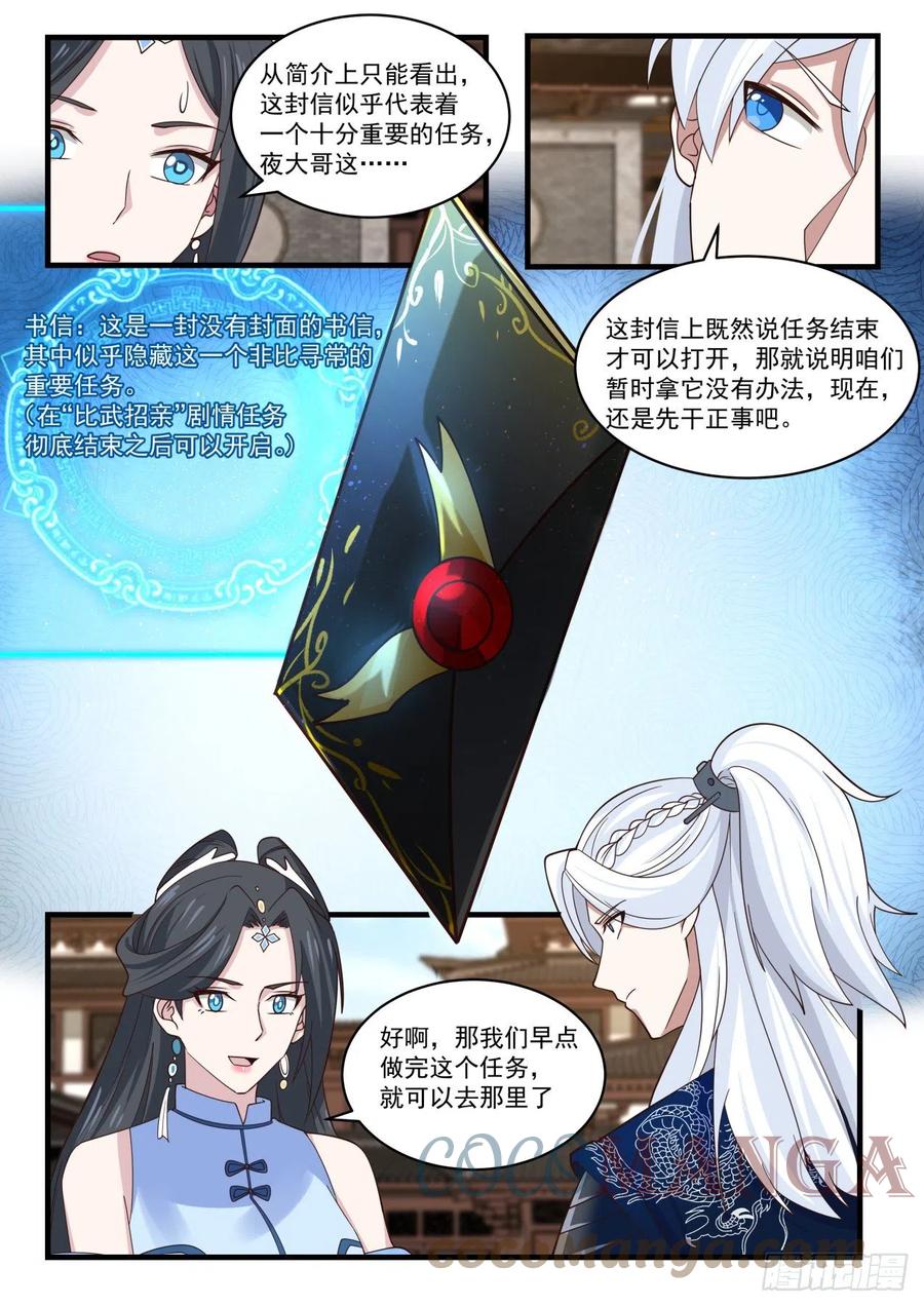 剧情之刃-第105话