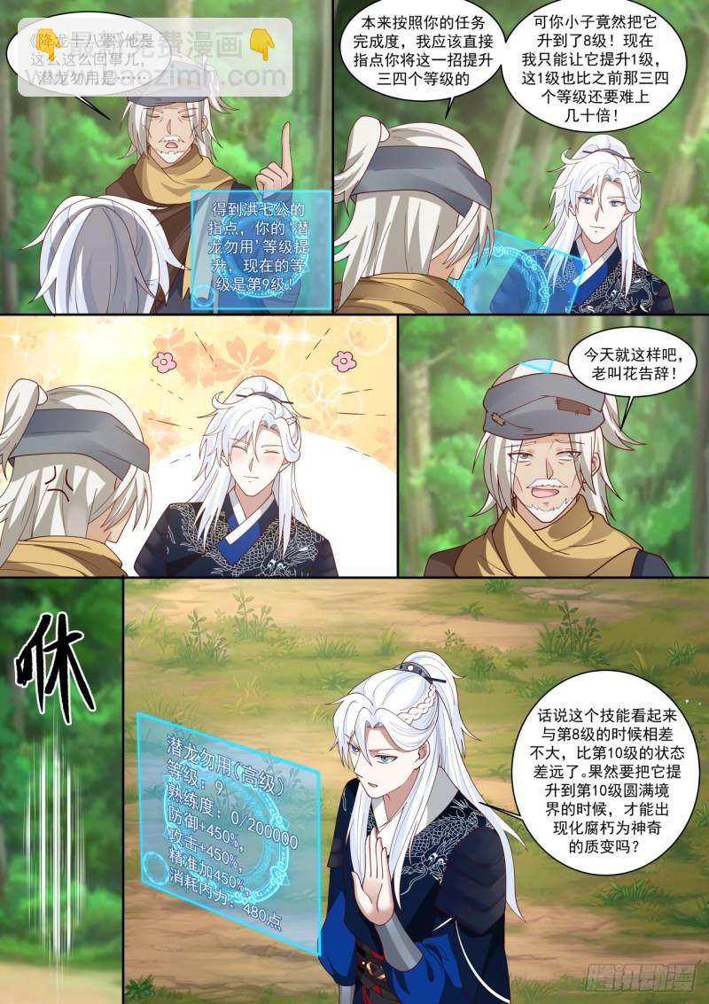 我要屠龙-第107话