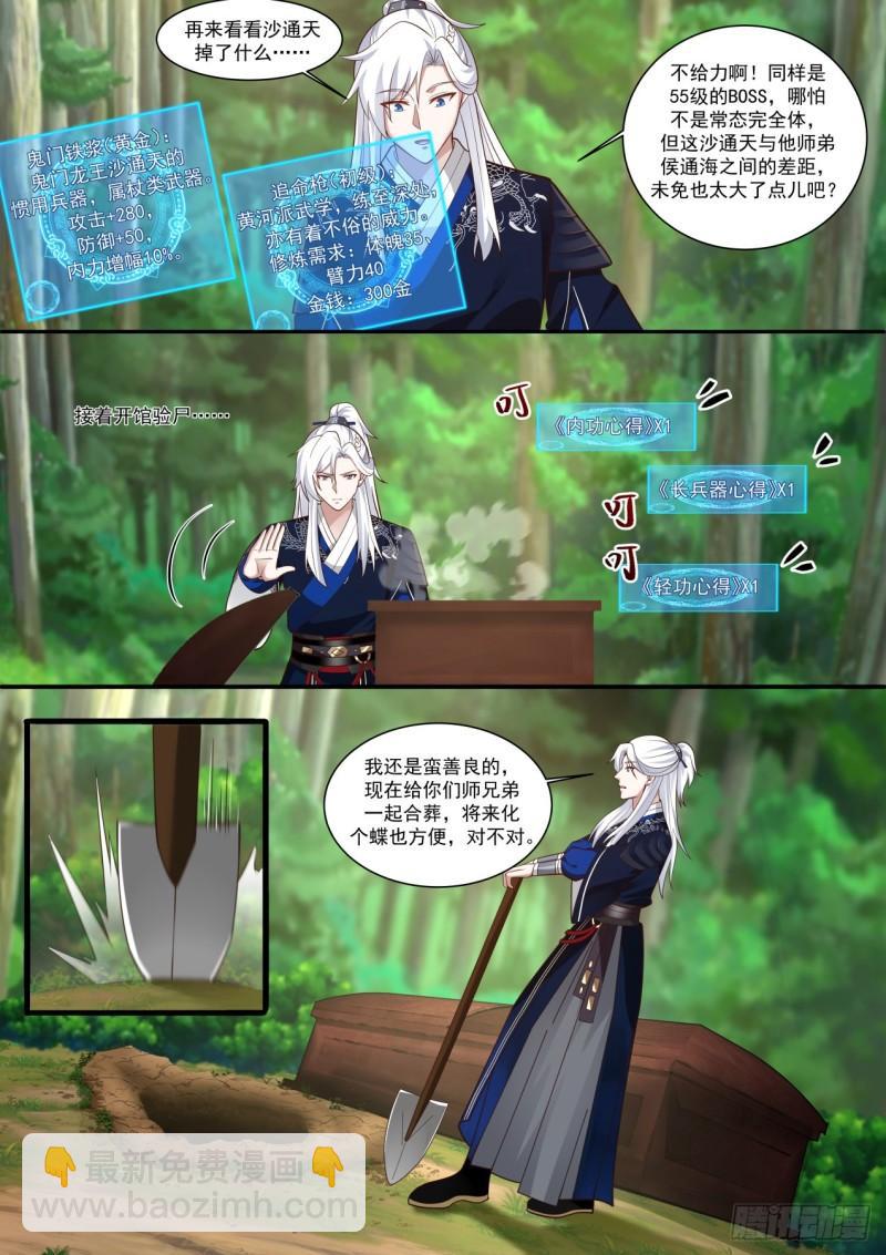 我要屠龙-第107话