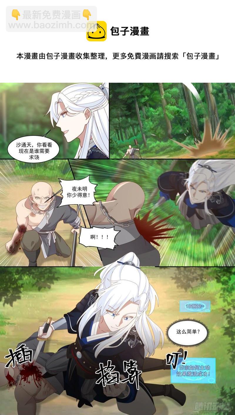 我要屠龙-第107话