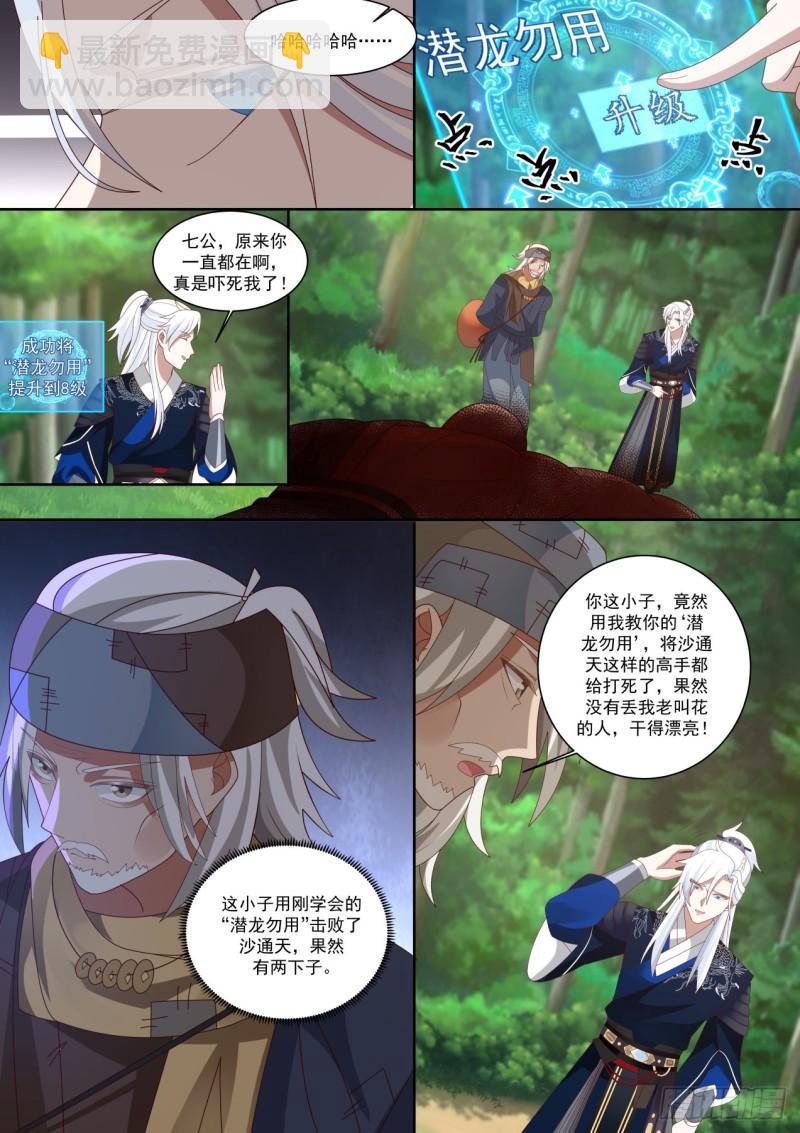 我要屠龙-第107话
