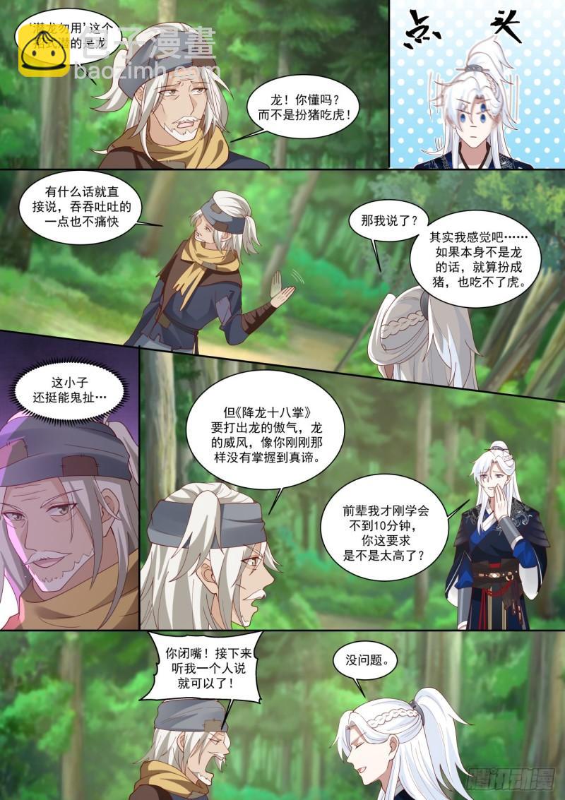 我要屠龙-第107话