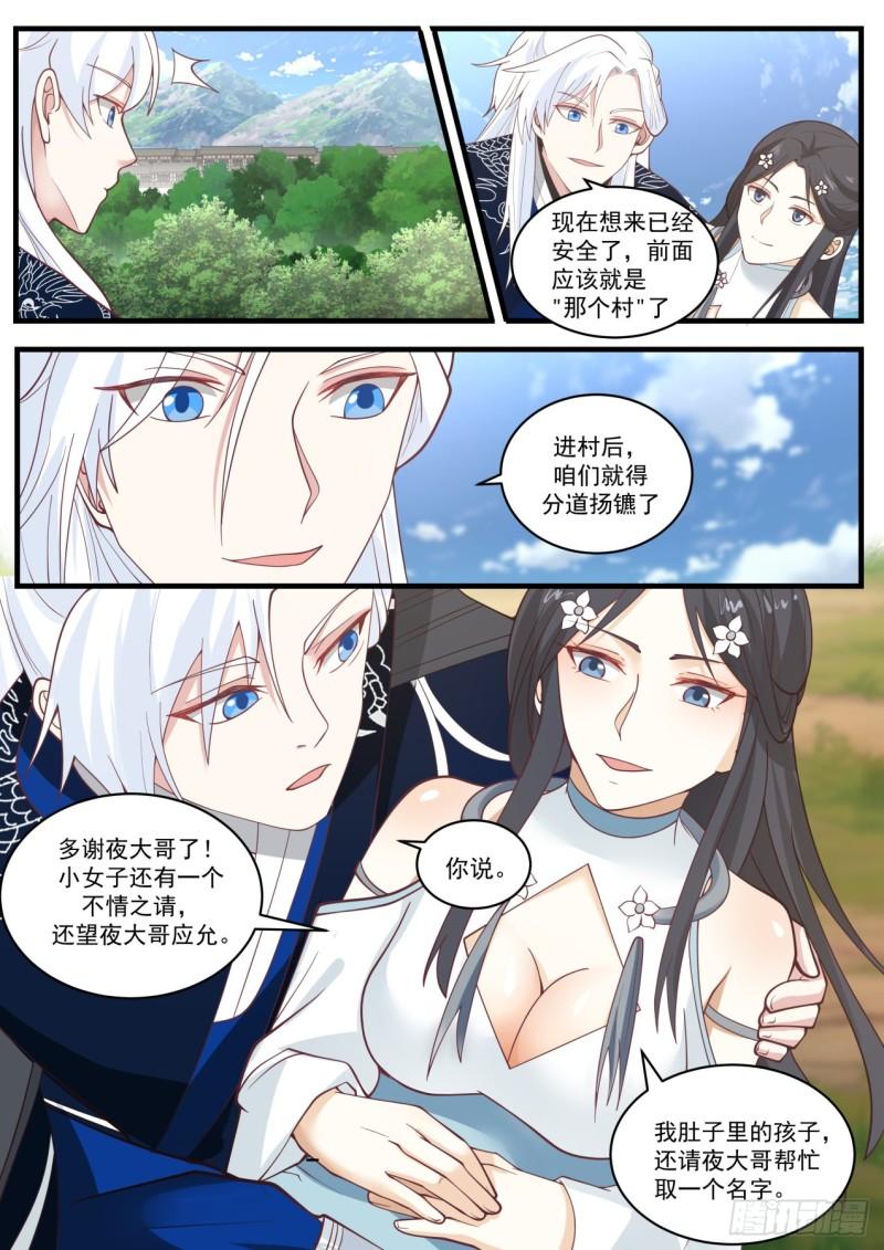 给孩子取个名-第109话