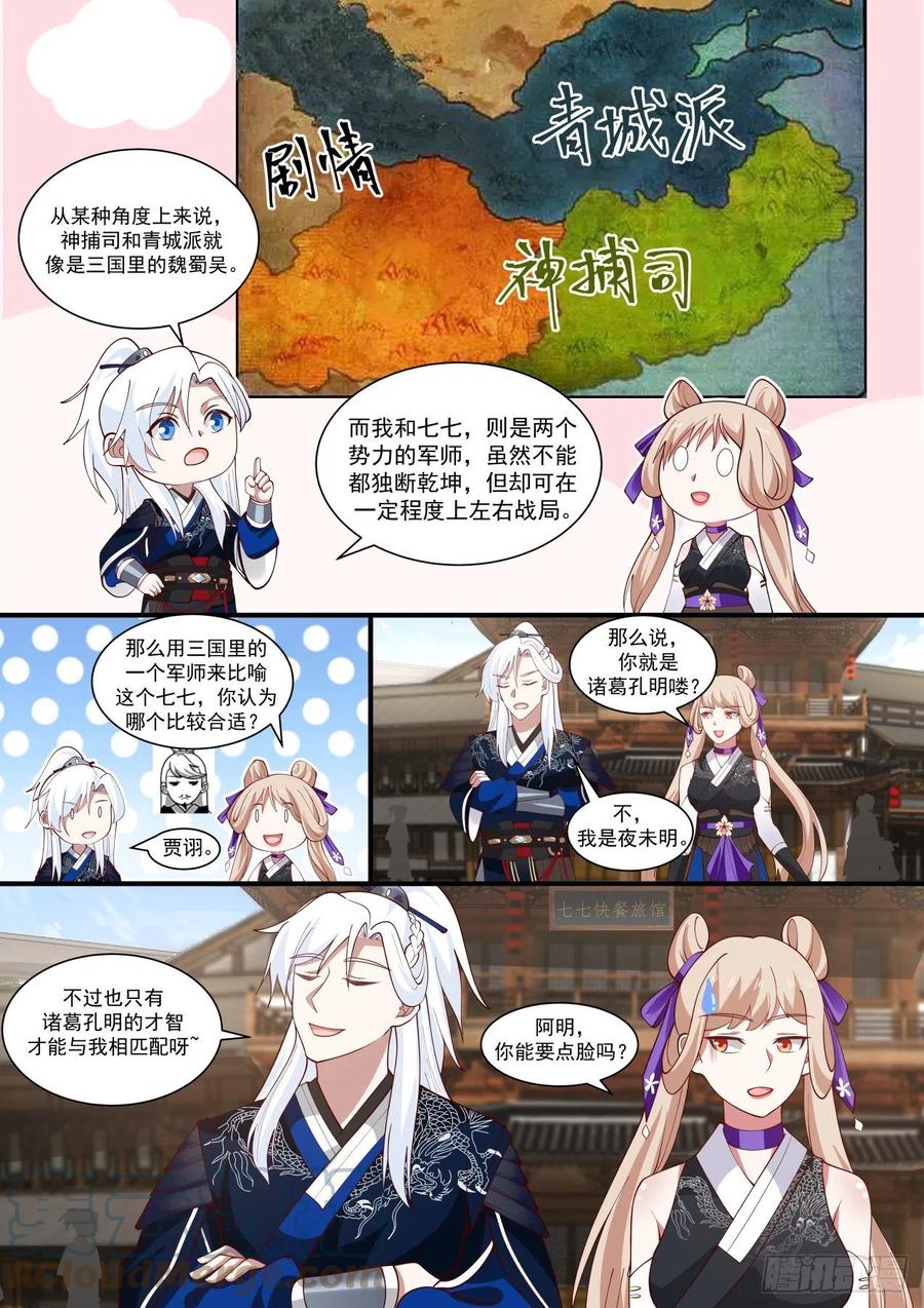 岳不群-第111话