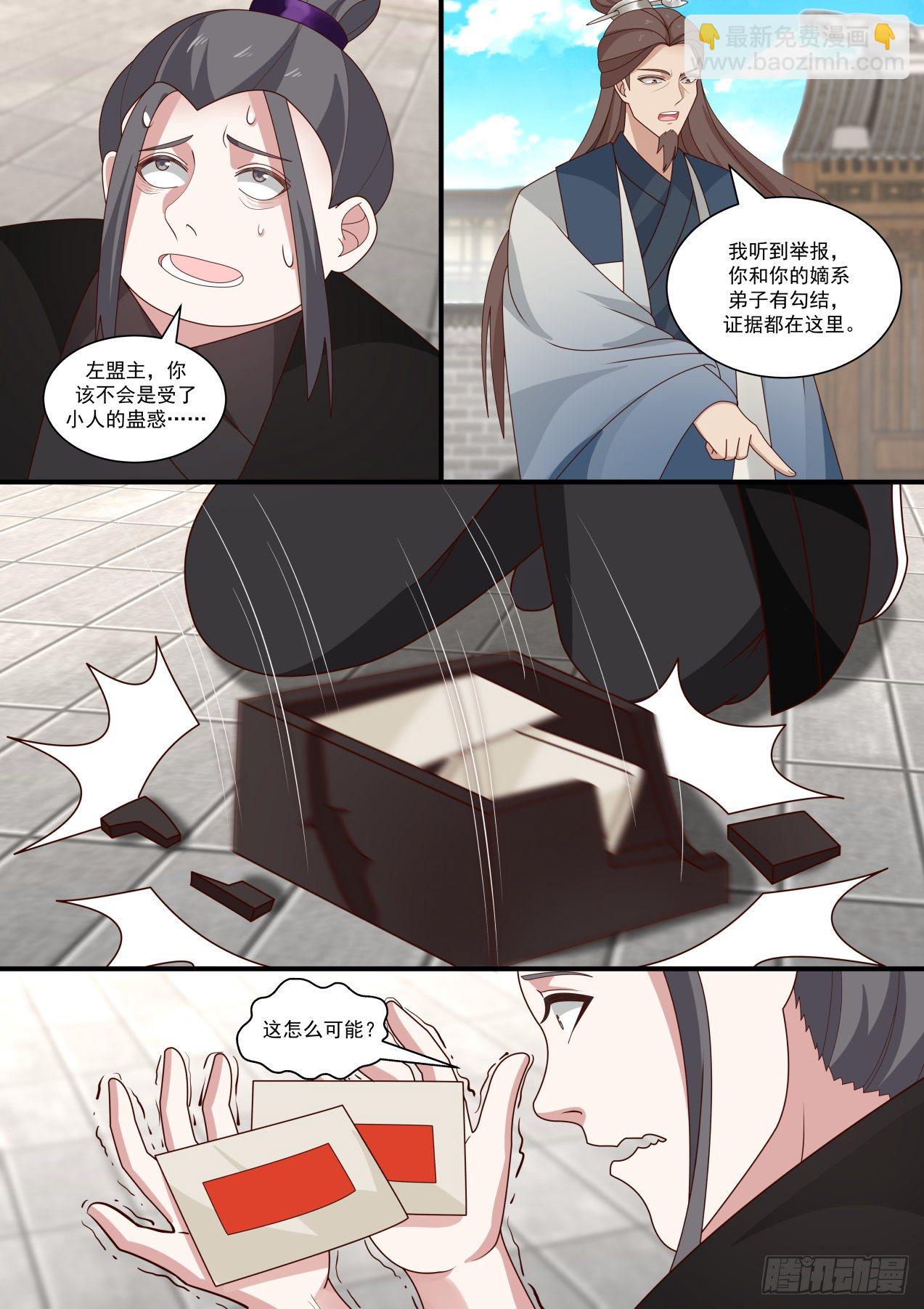 嵩山派的计谋-第113话