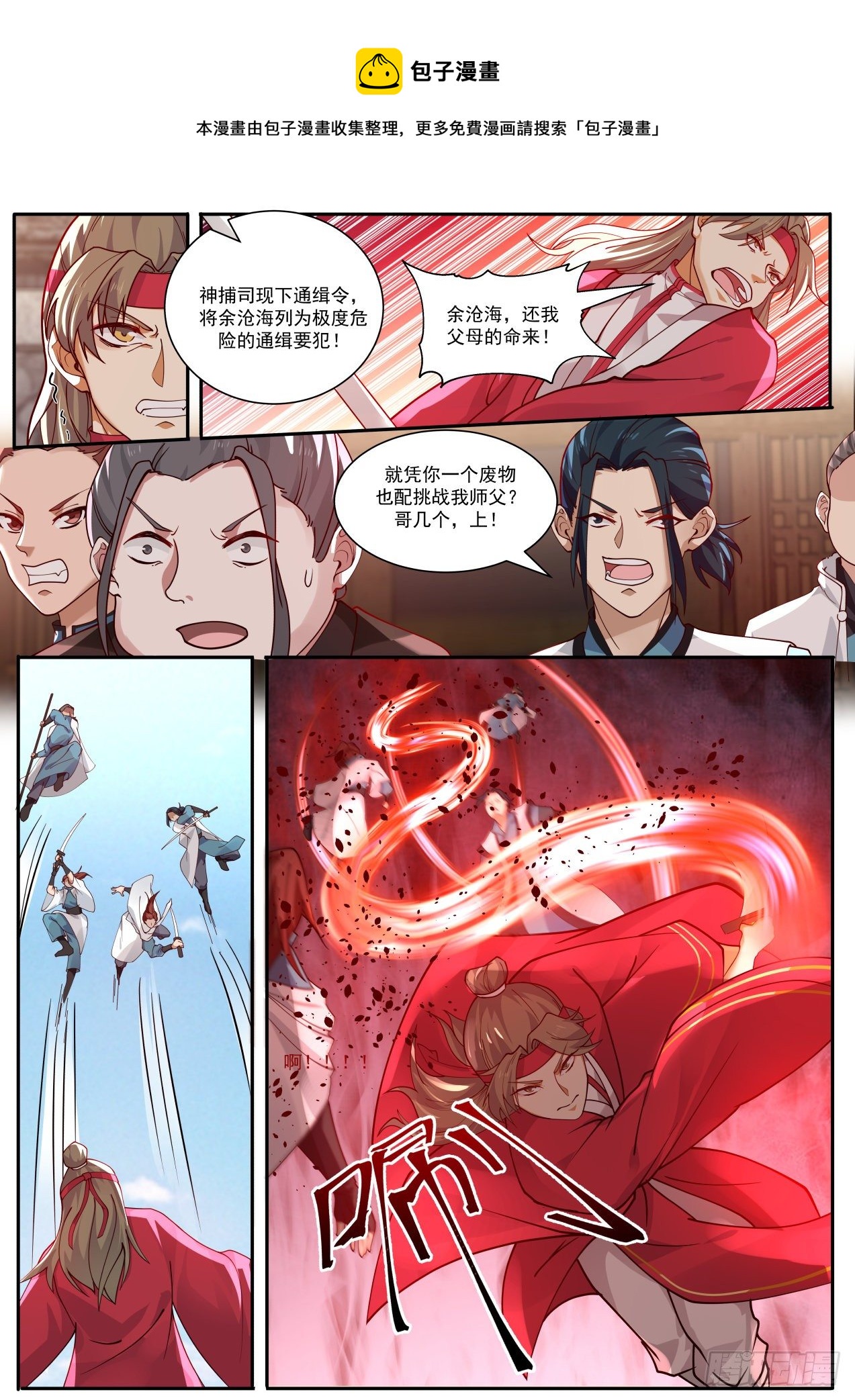 嵩山派的计谋-第113话