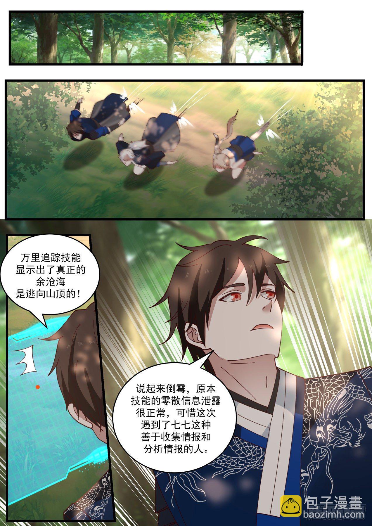 七七的后招-第115话