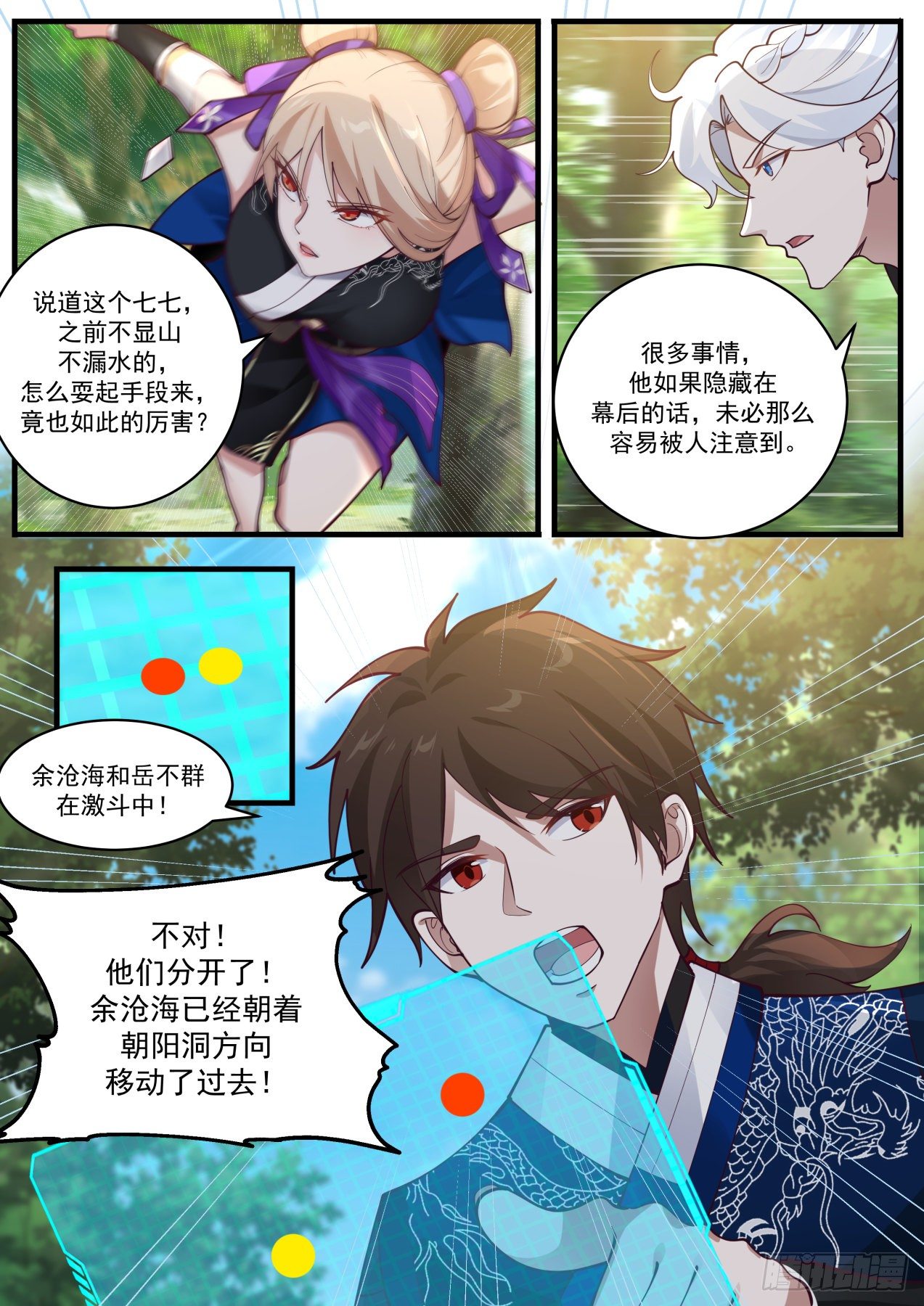 七七的后招-第115话