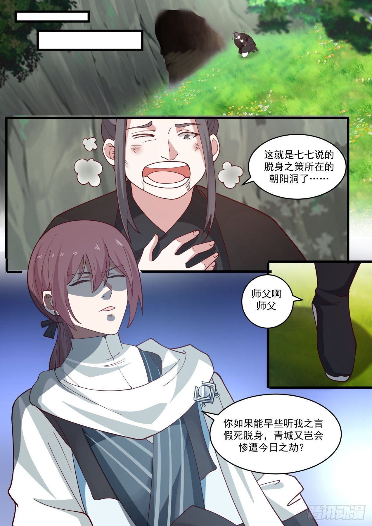 七七的后招-第115话