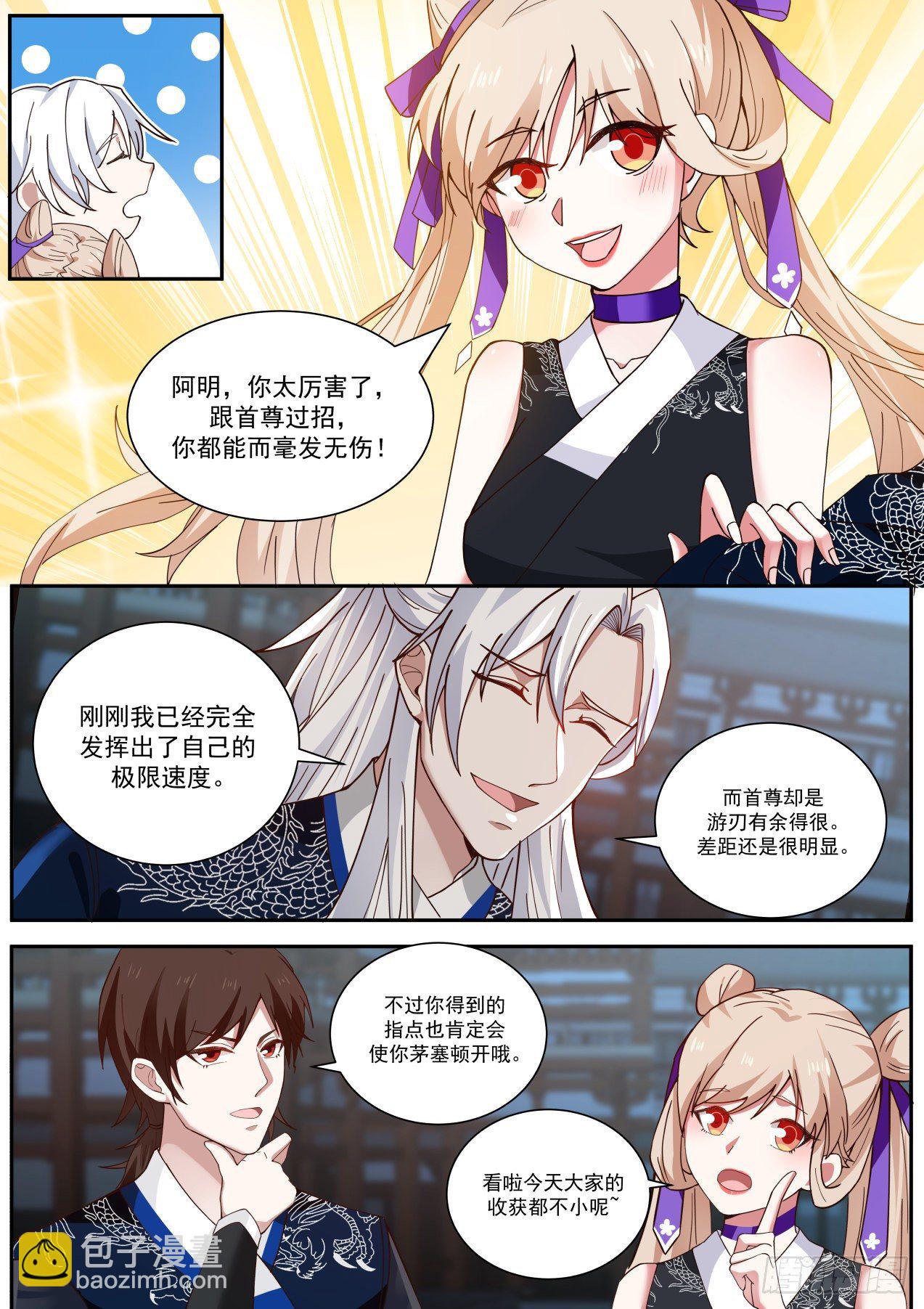 反应属性-第117话