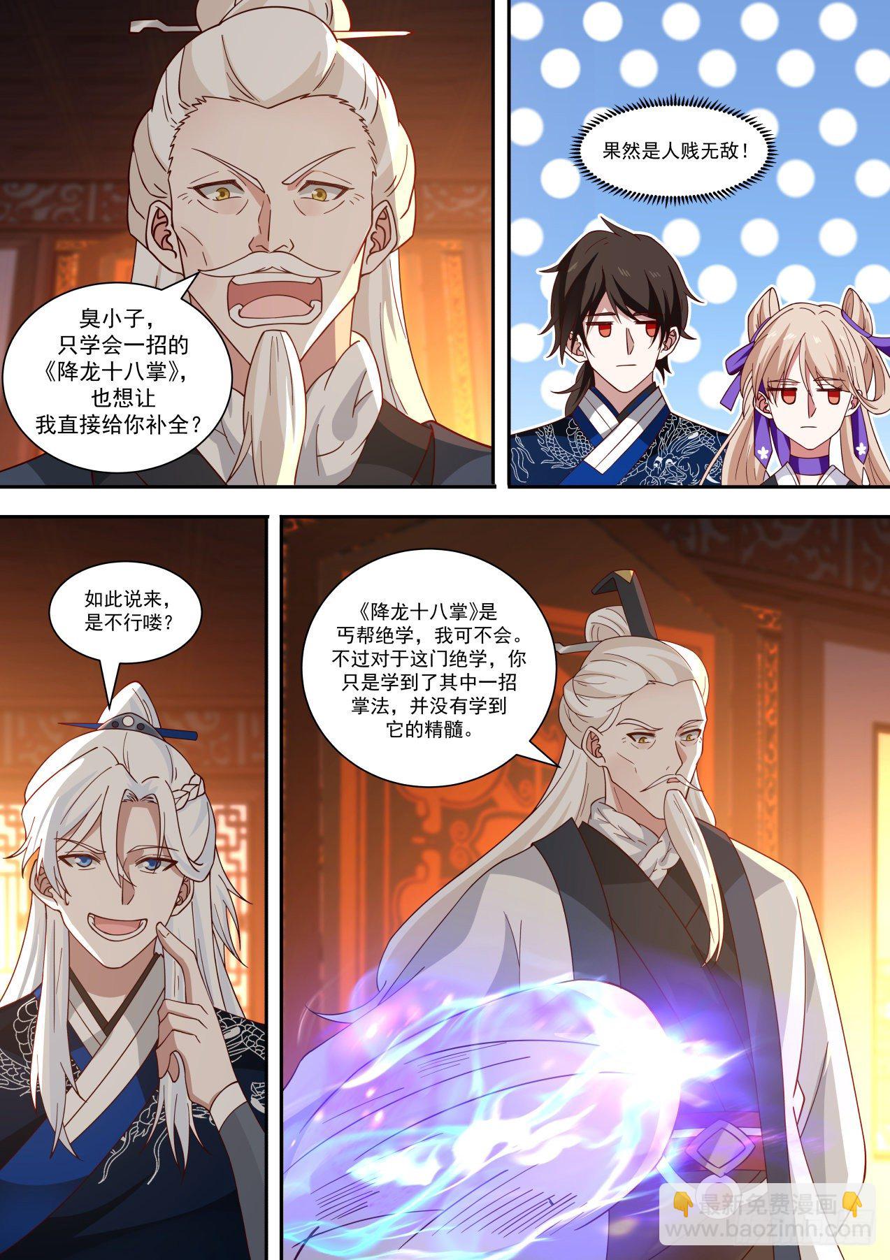 反应属性-第117话