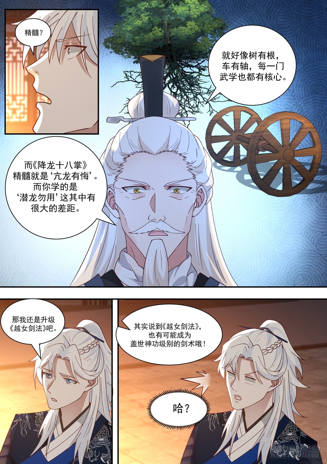 反应属性-第117话