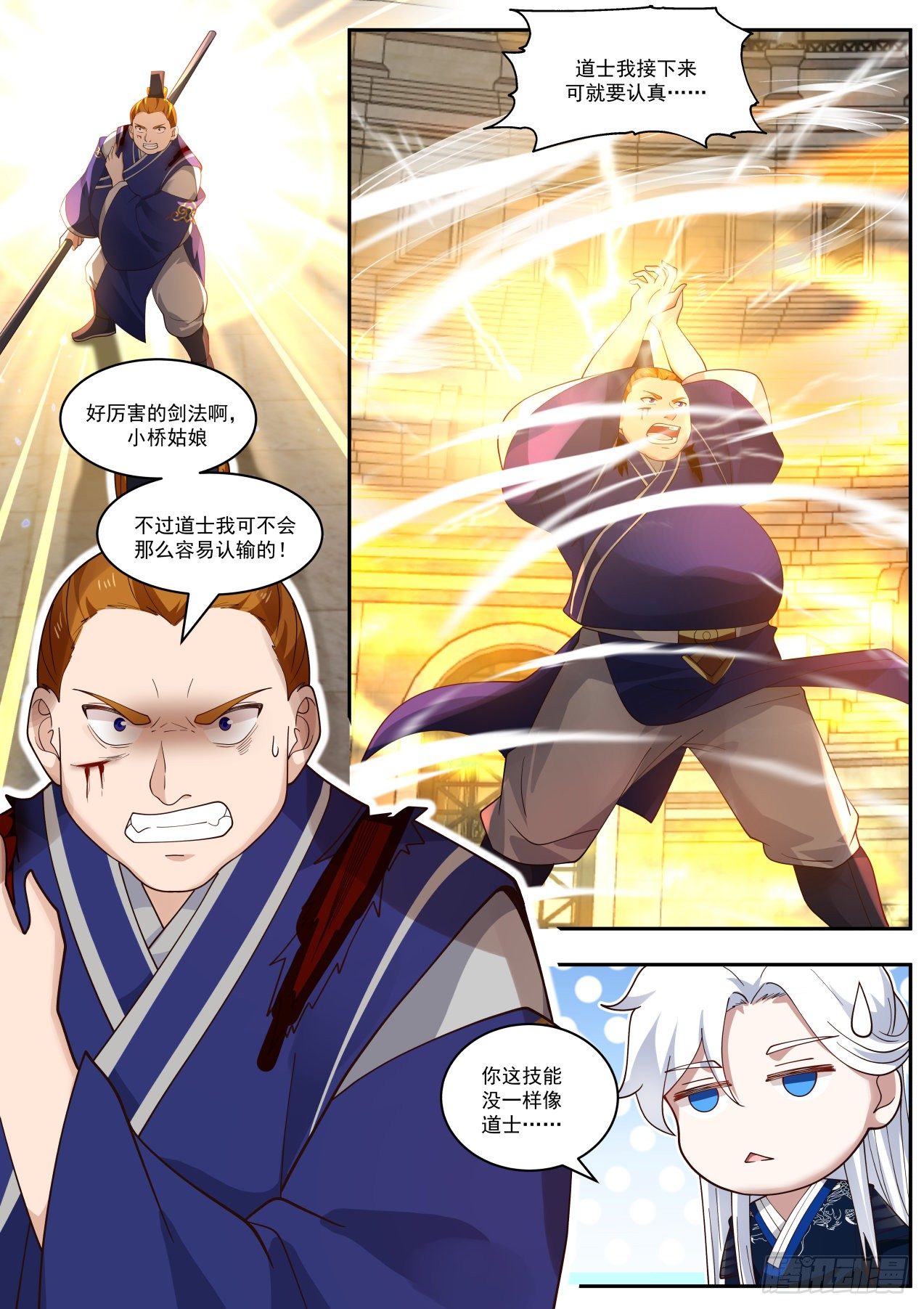 双剑合璧VS伏魔杖法-第119话