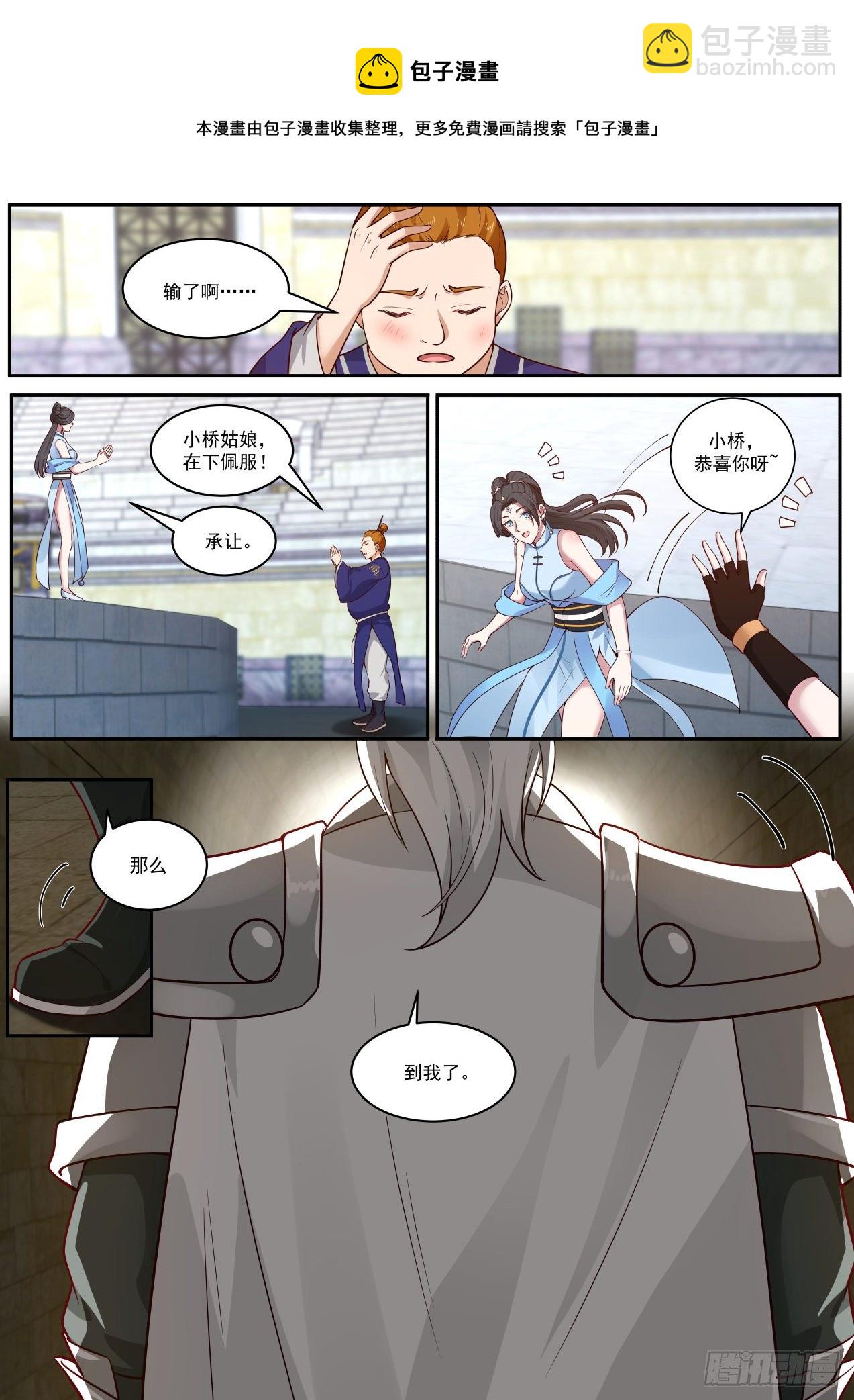 双剑合璧VS伏魔杖法-第119话