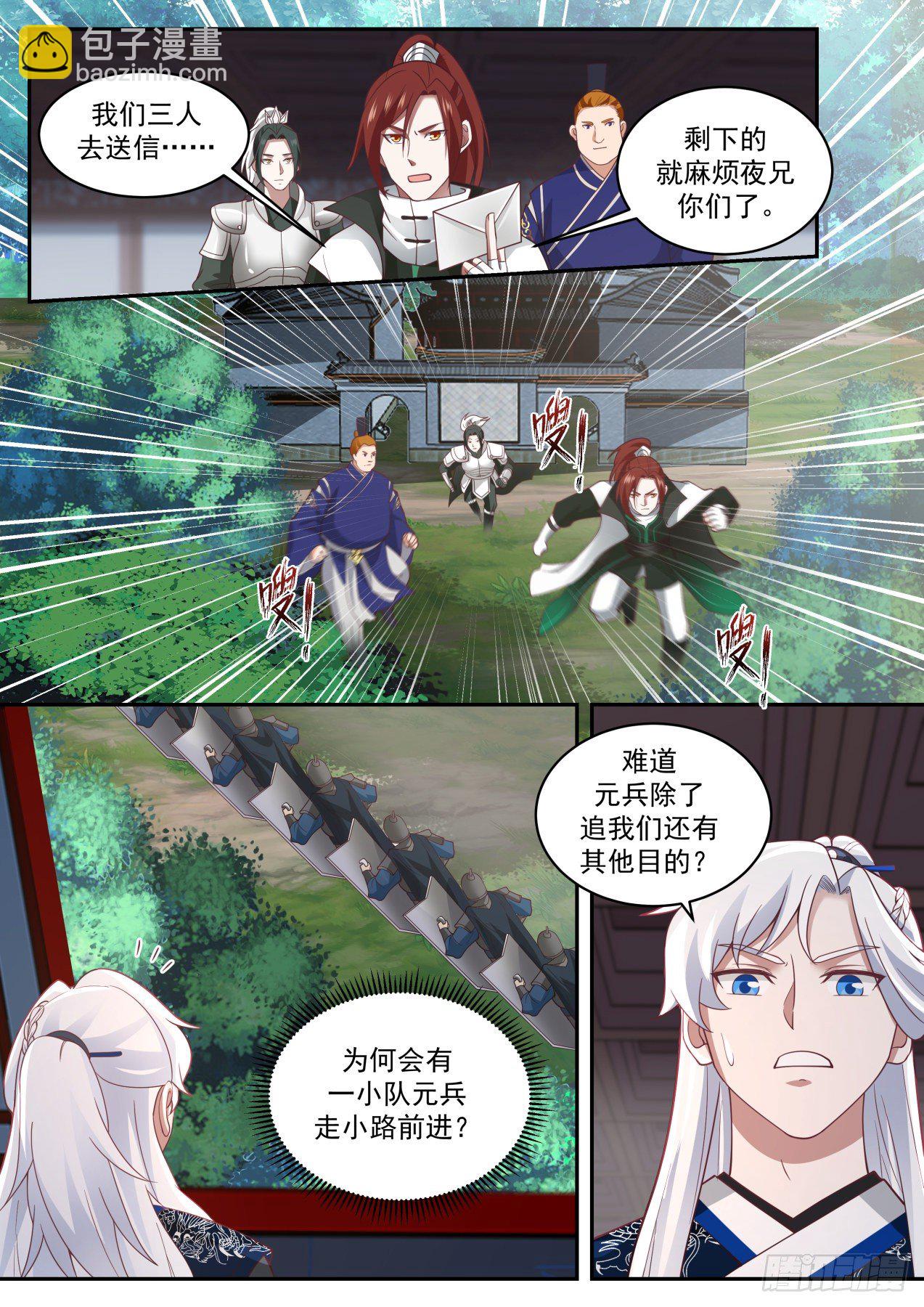 汝阳王府阿三-第131话