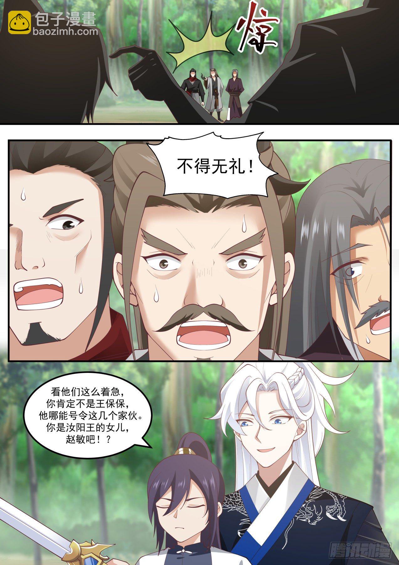 赵敏-第133话