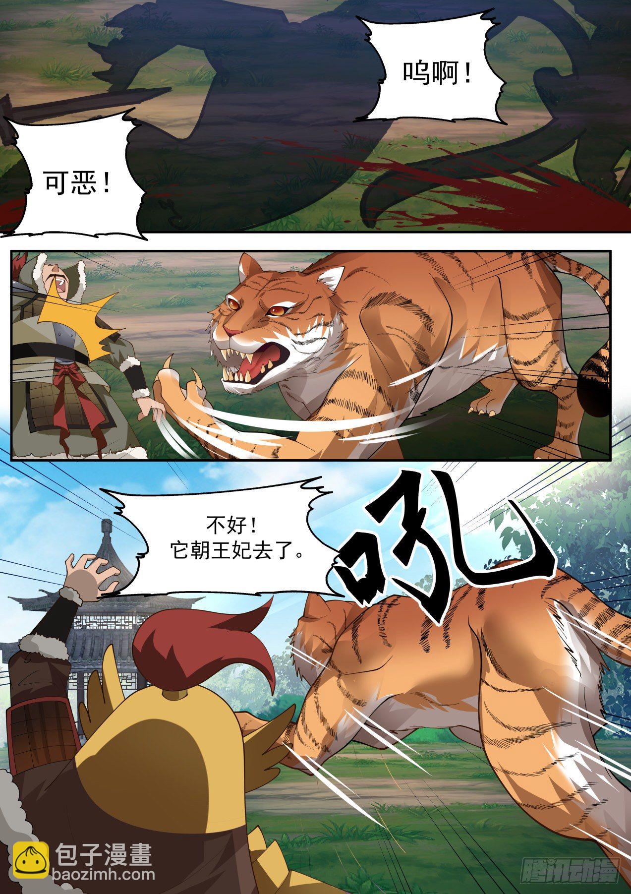 西夏王妃-第135话